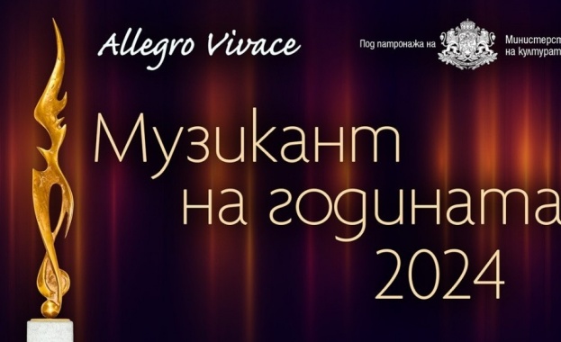 Започна гласуването в националната анкета Музикант на годината 2024 на