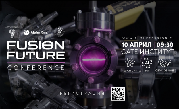 Експерти от ЦЕРН и Силициевата долина пристигат в София за FUSION FUTURE CONFERENCE